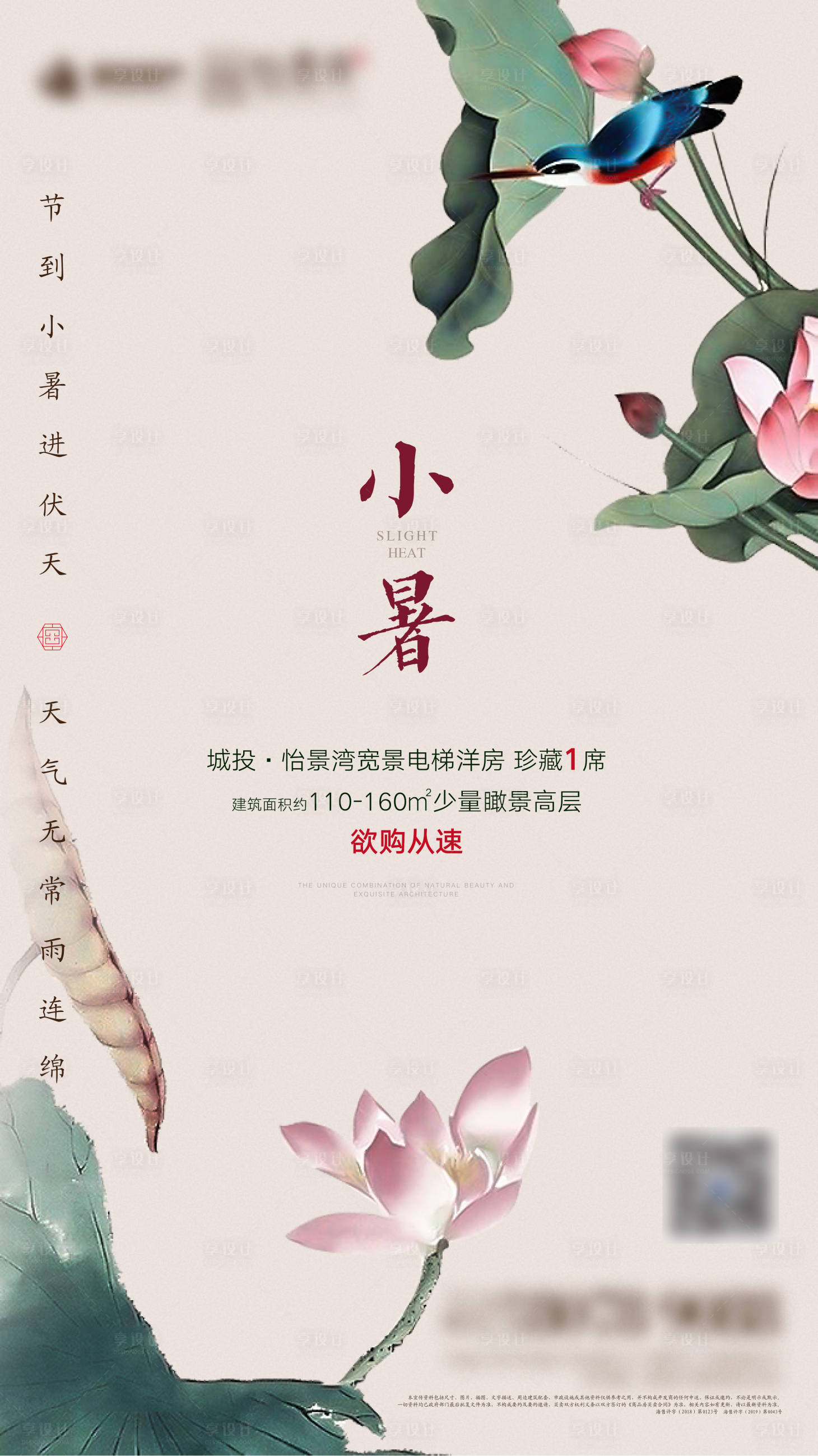 源文件下載【享設計】搜索編號：76670001172758092【小暑節氣海報】