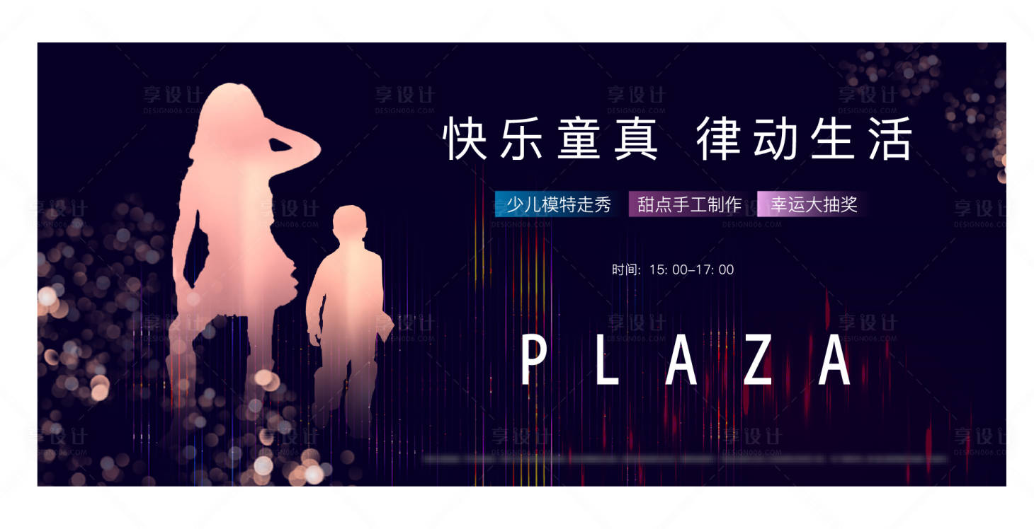源文件下载【儿童走秀活动展板】编号：51910001067022195