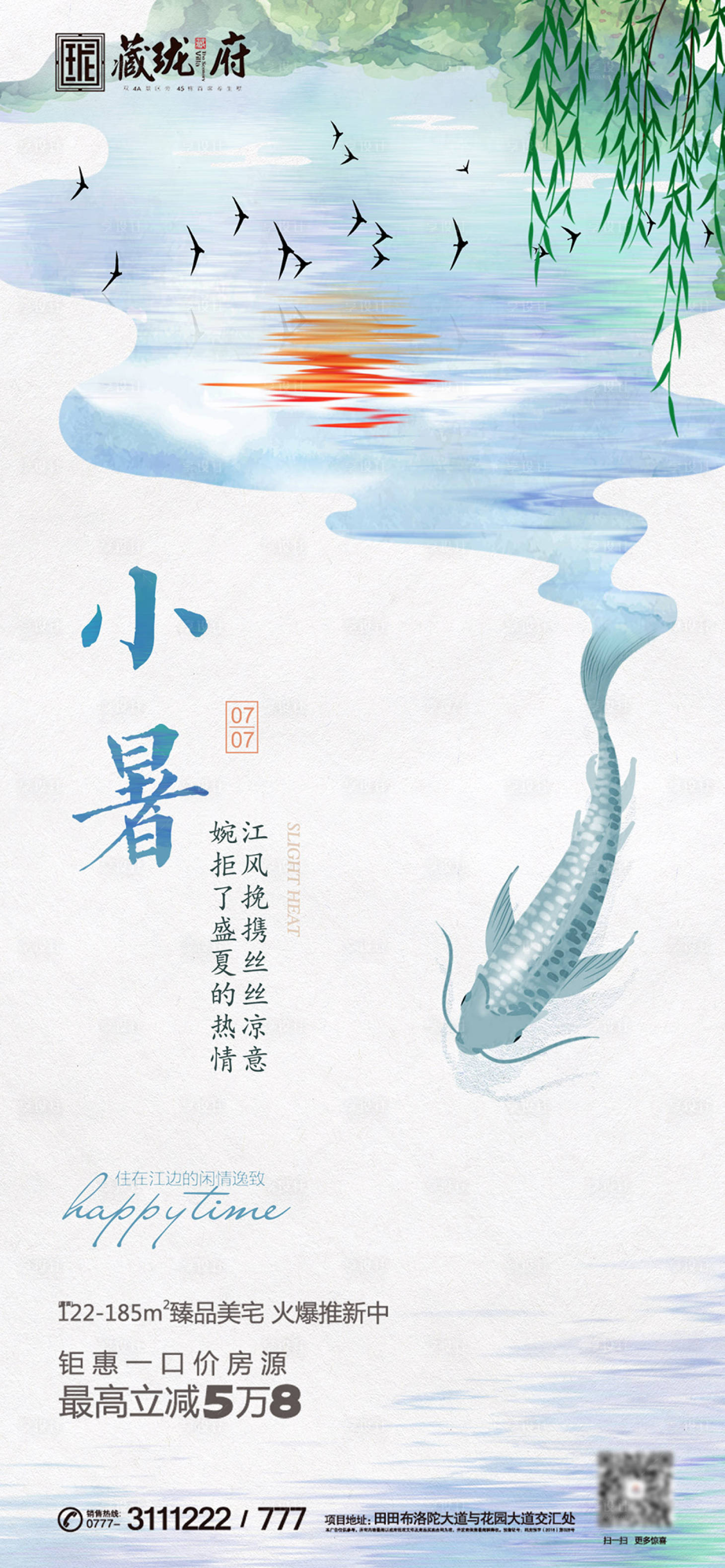 源文件下载【小暑闪屏海报】编号：24690001133982966