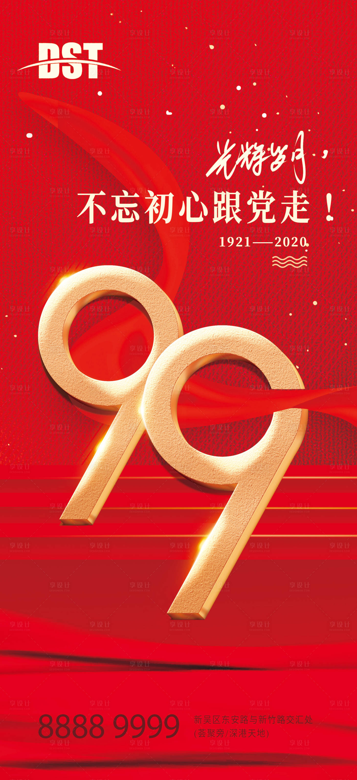 源文件下载【建党节99周年海报】编号：20200627232008950