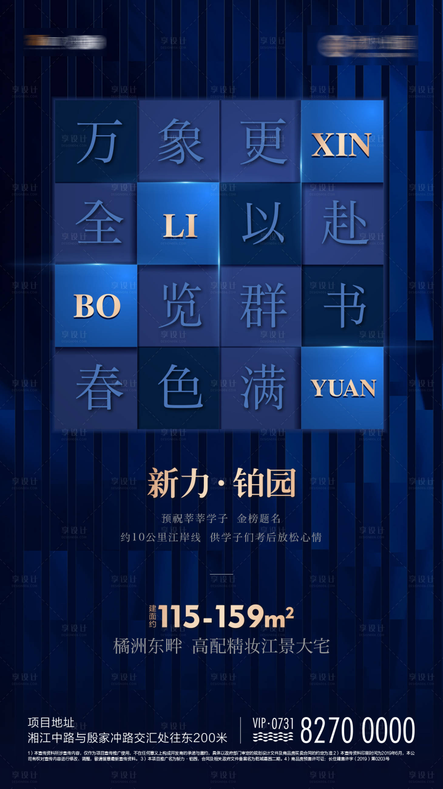 源文件下载【地产高考加油海报】编号：20050001106495377