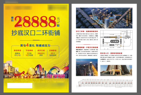 源文件下載【商業地產特惠宣傳dm單】編號：32600001173393785