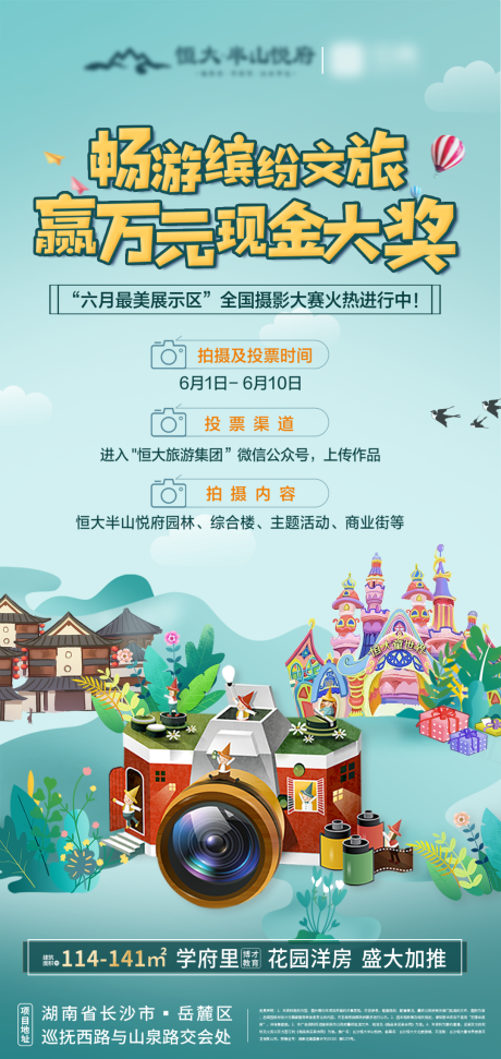 源文件下载【房地产摄影大赛活动海报】编号：81230001042764912