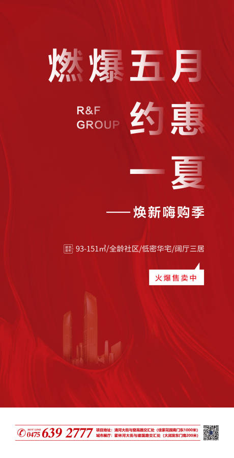 源文件下载【 红色地产活动微信朋友圈】编号：93750000995875078