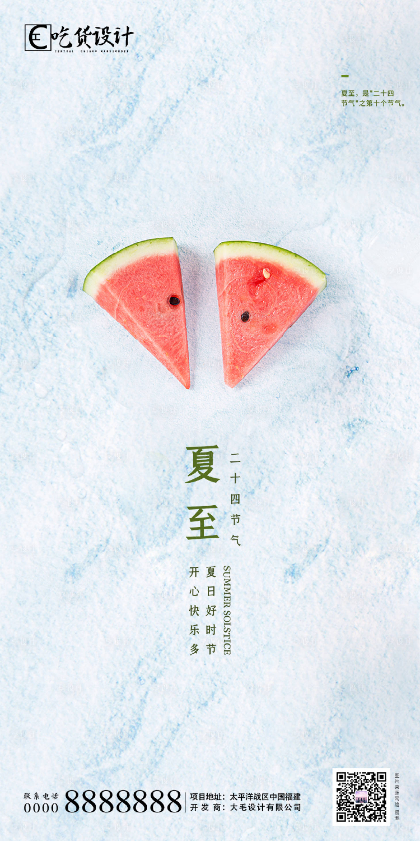 源文件下载【夏至节气清新海报】编号：56840001112276812