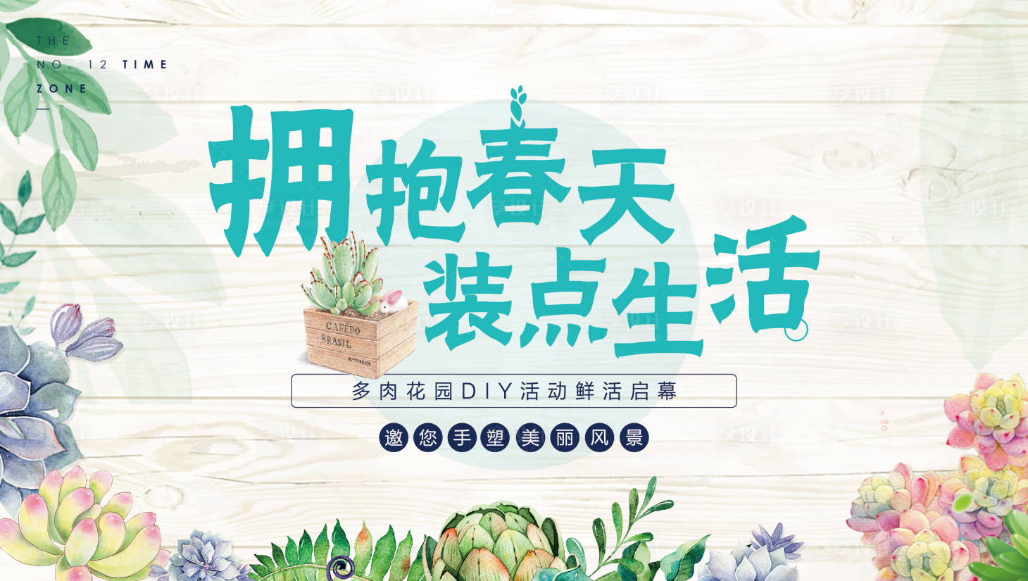 diy多肉活动背景板