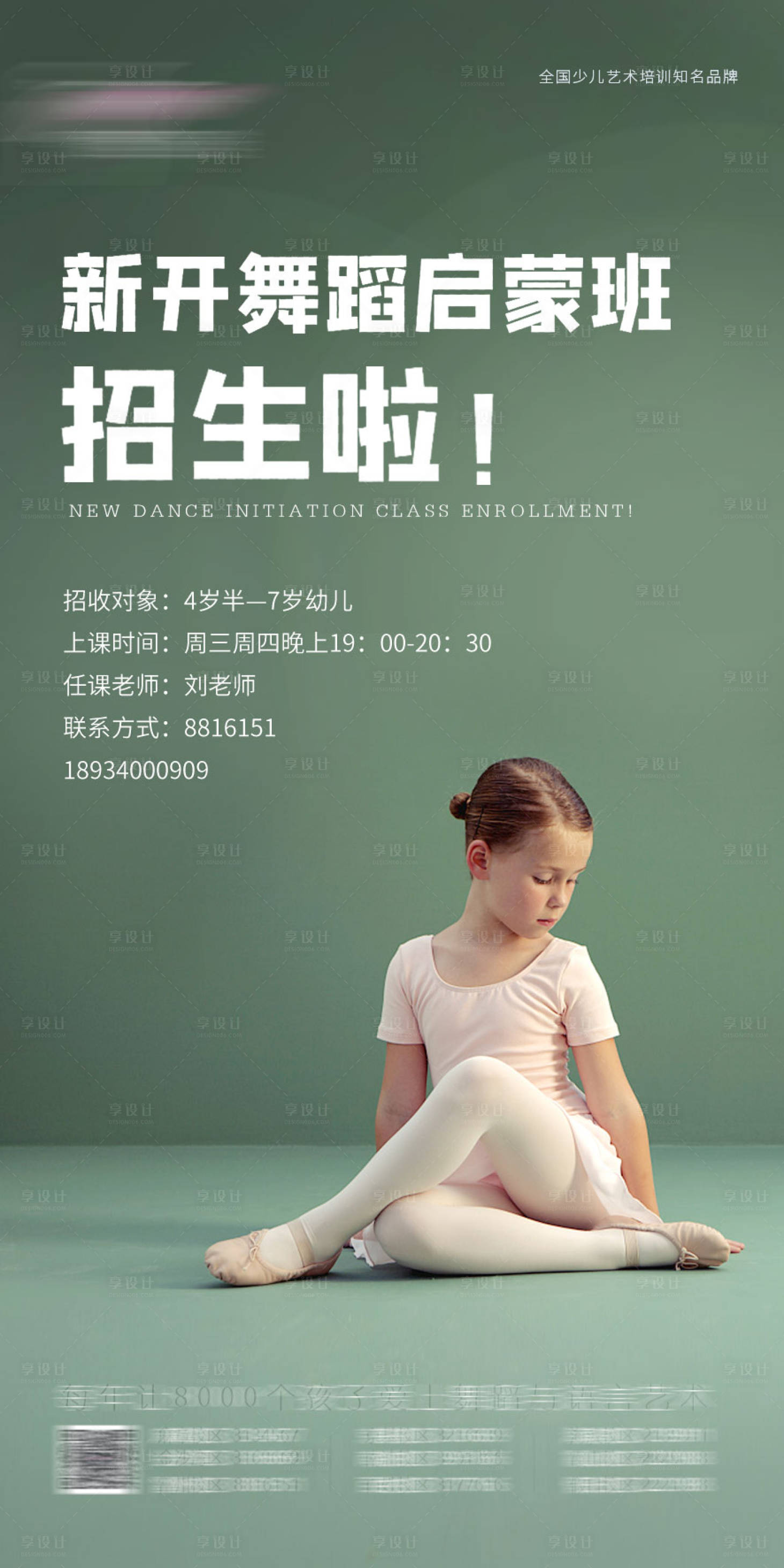 源文件下载【享设计】搜索编号：83410001144192750【儿童舞蹈班招生海报】