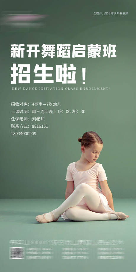 编号：20200614150700156【享设计】源文件下载-儿童舞蹈班招生海报