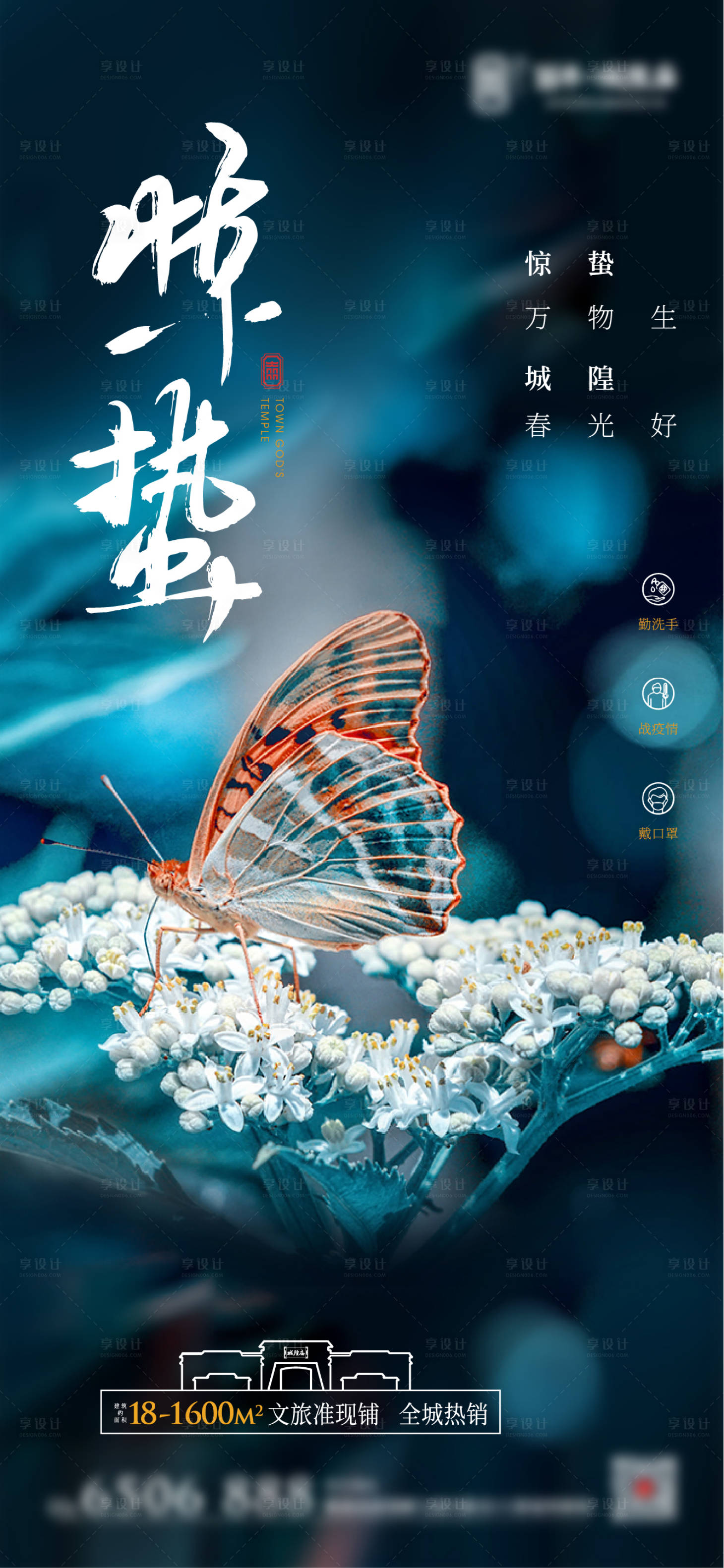 源文件下载【惊蛰单图】编号：37010001080387228