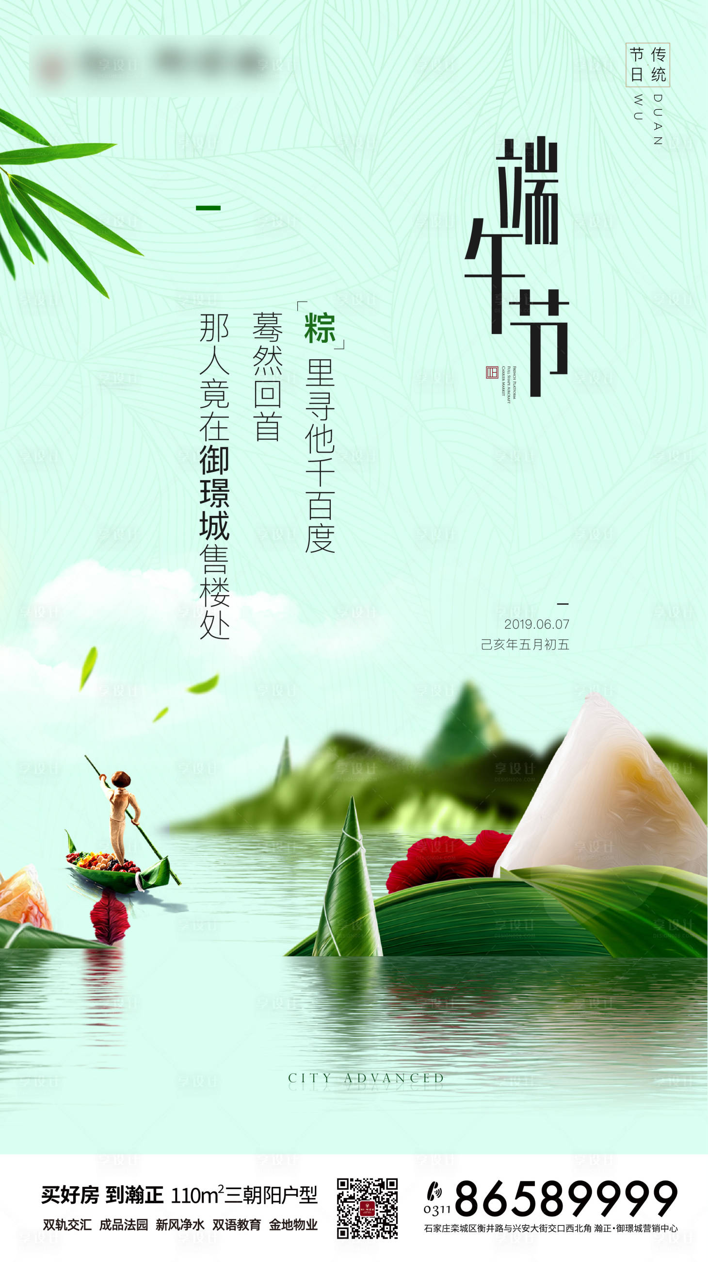 源文件下載【享設計】搜索編號：20520001048127353【端午節微單海報】