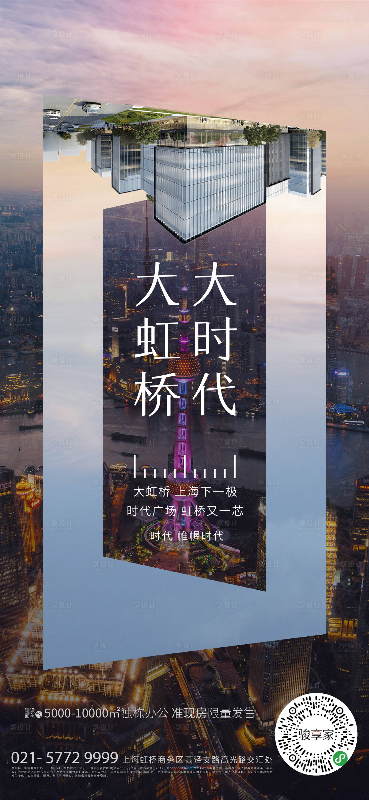 源文件下载【享设计】搜索编号：40320001095118567【大虹桥大时代海报】