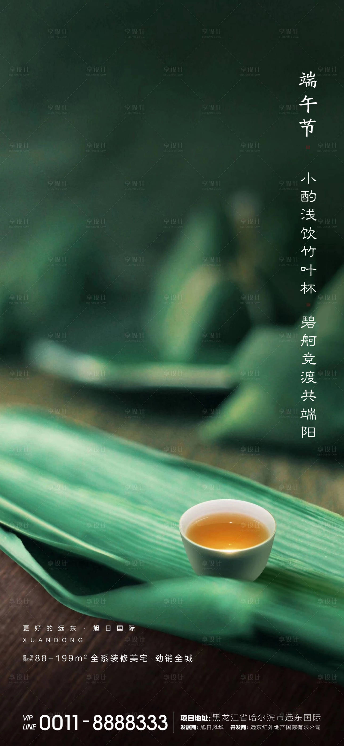 源文件下載【享設計】搜索編號：62540001168532212【地產端午節移動端海報】