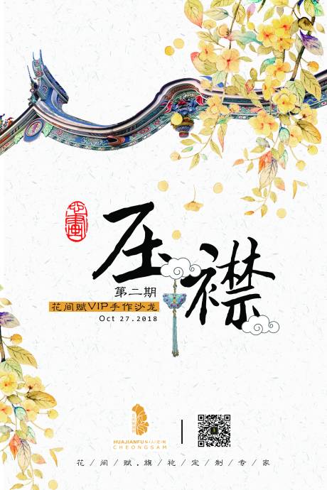 源文件下载【压襟手作沙龙海报】编号：24890001233933698