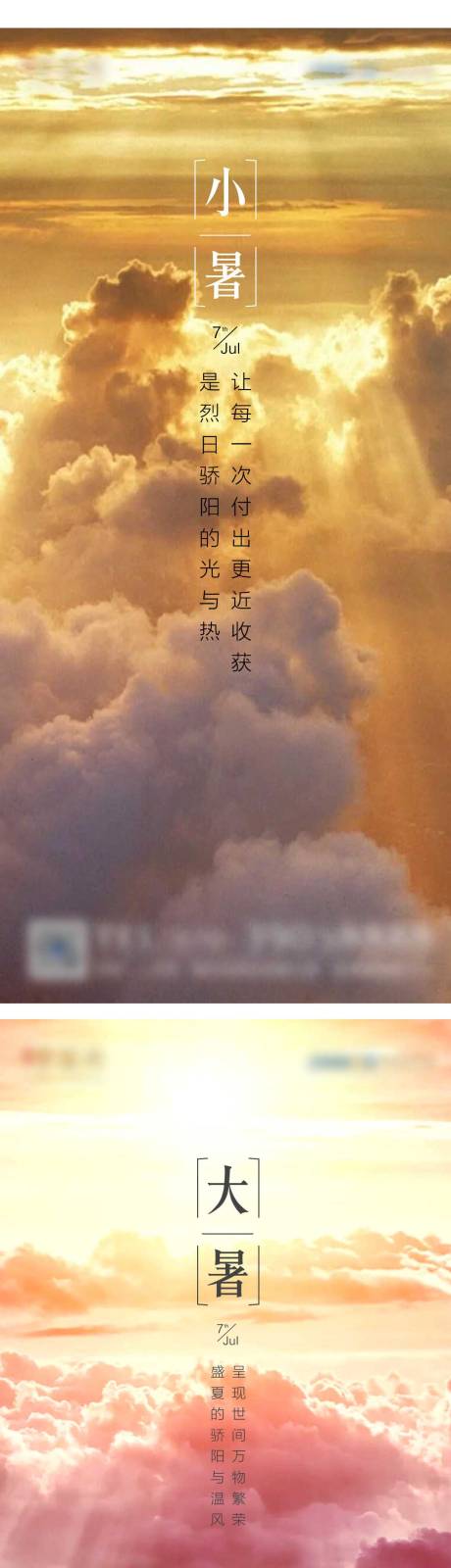 源文件下载【大暑小暑节气海报地产节气单图】编号：75480001208179214