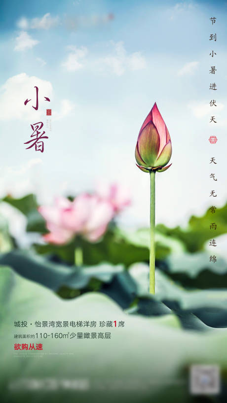 源文件下载【小暑节气海报】编号：41040001172778705