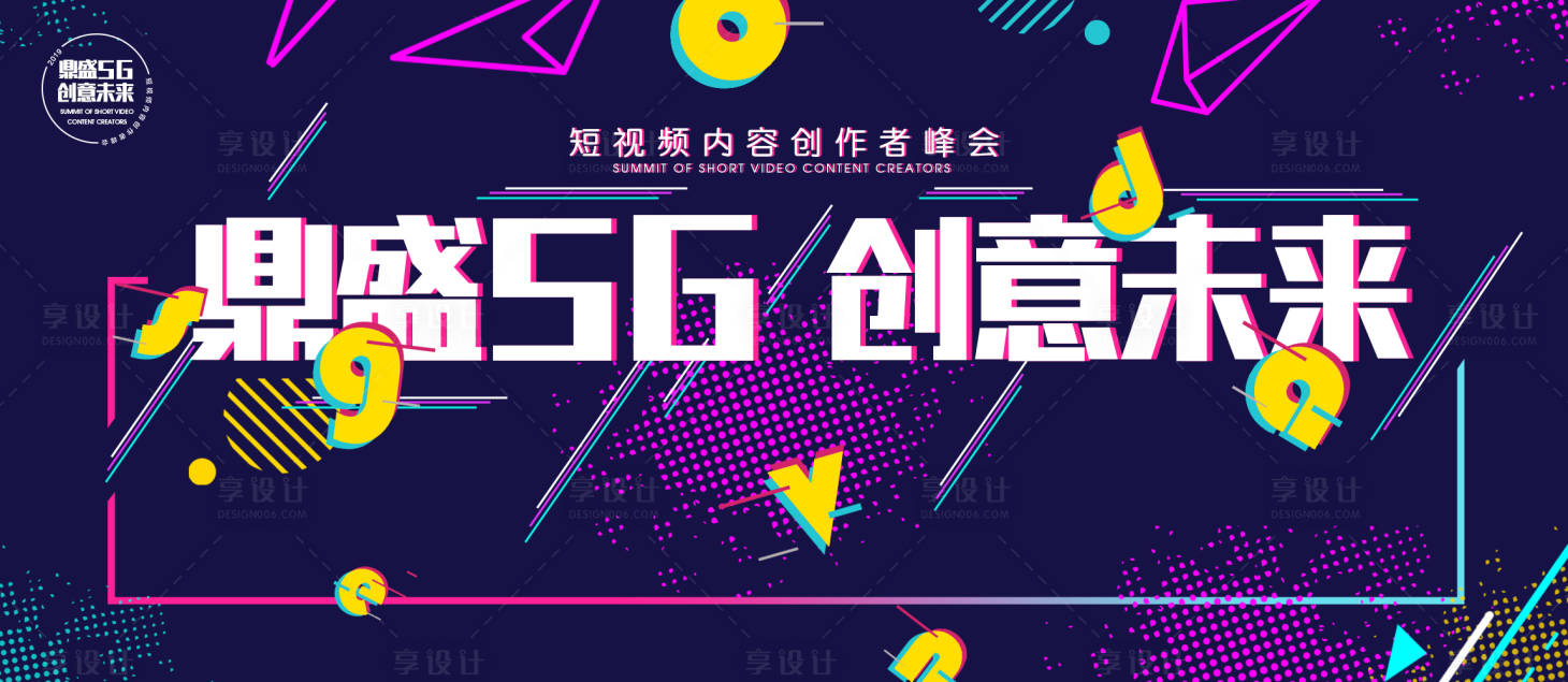 源文件下載【享設計】搜索編號：95460001173475166【抖音風會議展板】