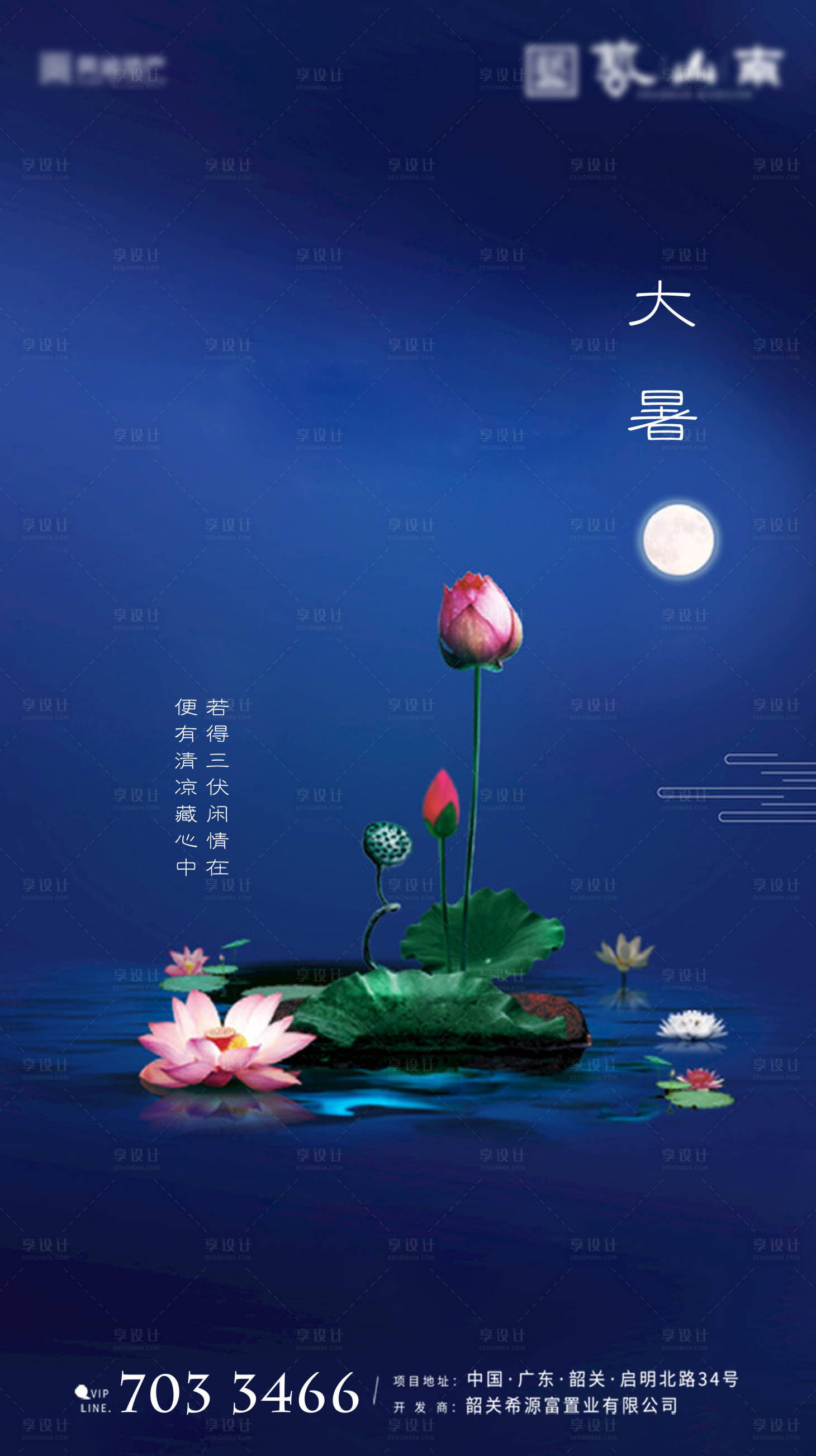 源文件下载【享设计】搜索编号：33890001144977451【二十四节气之大暑海报】