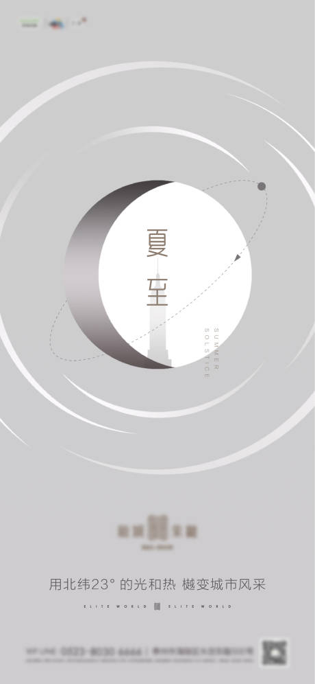 源文件下载【夏至节气海报】编号：70910001158582647