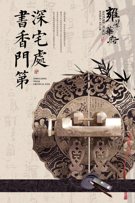 源文件下载【创意新中式地产海报】编号：91300001035347109
