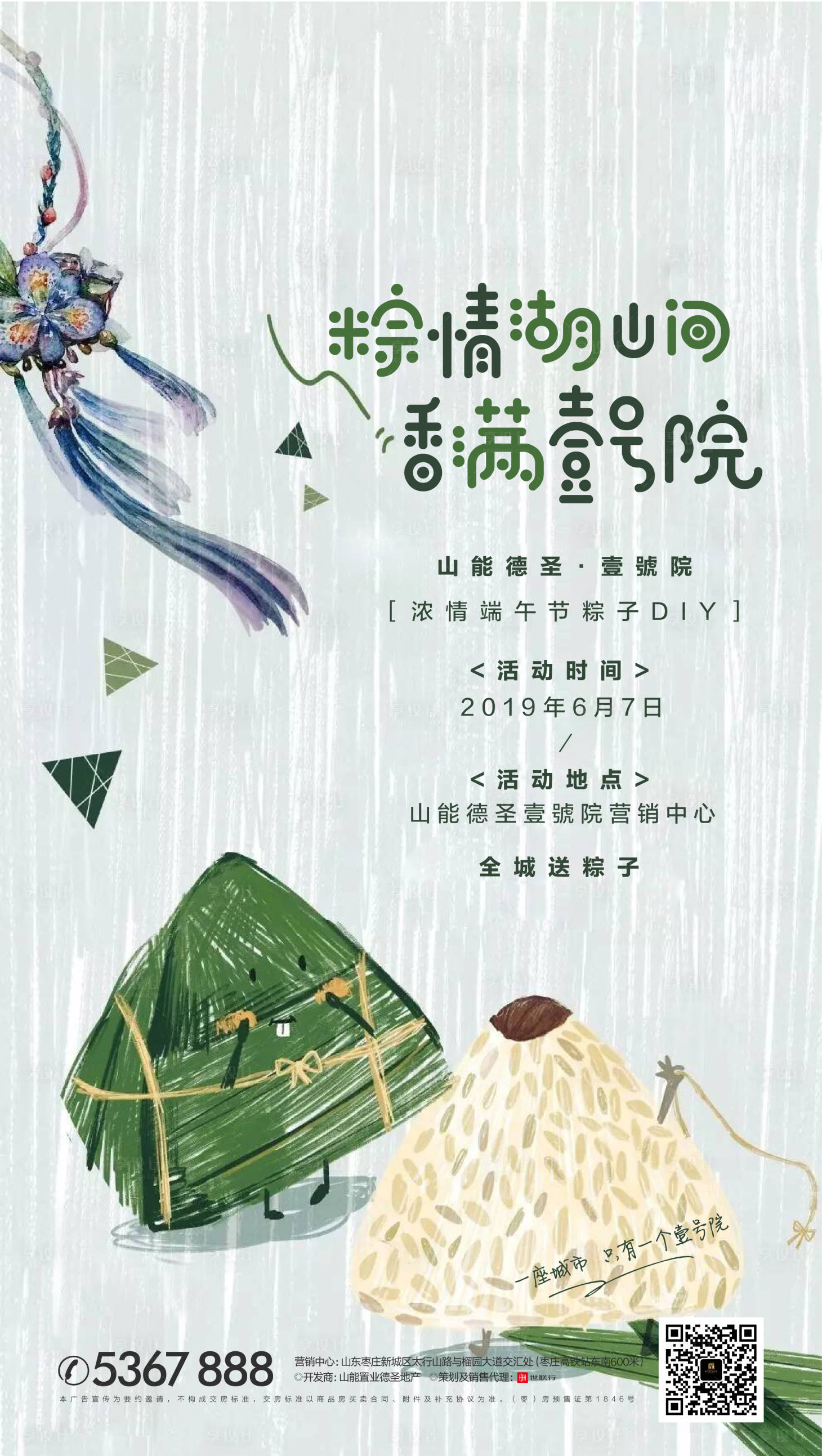 源文件下载【享设计】搜索编号：47620001200566818【地产端午节DIY海报】