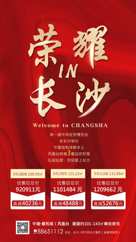 源文件下載【房地產(chǎn)一口價(jià)海報(bào)】編號(hào)：24820001097375602