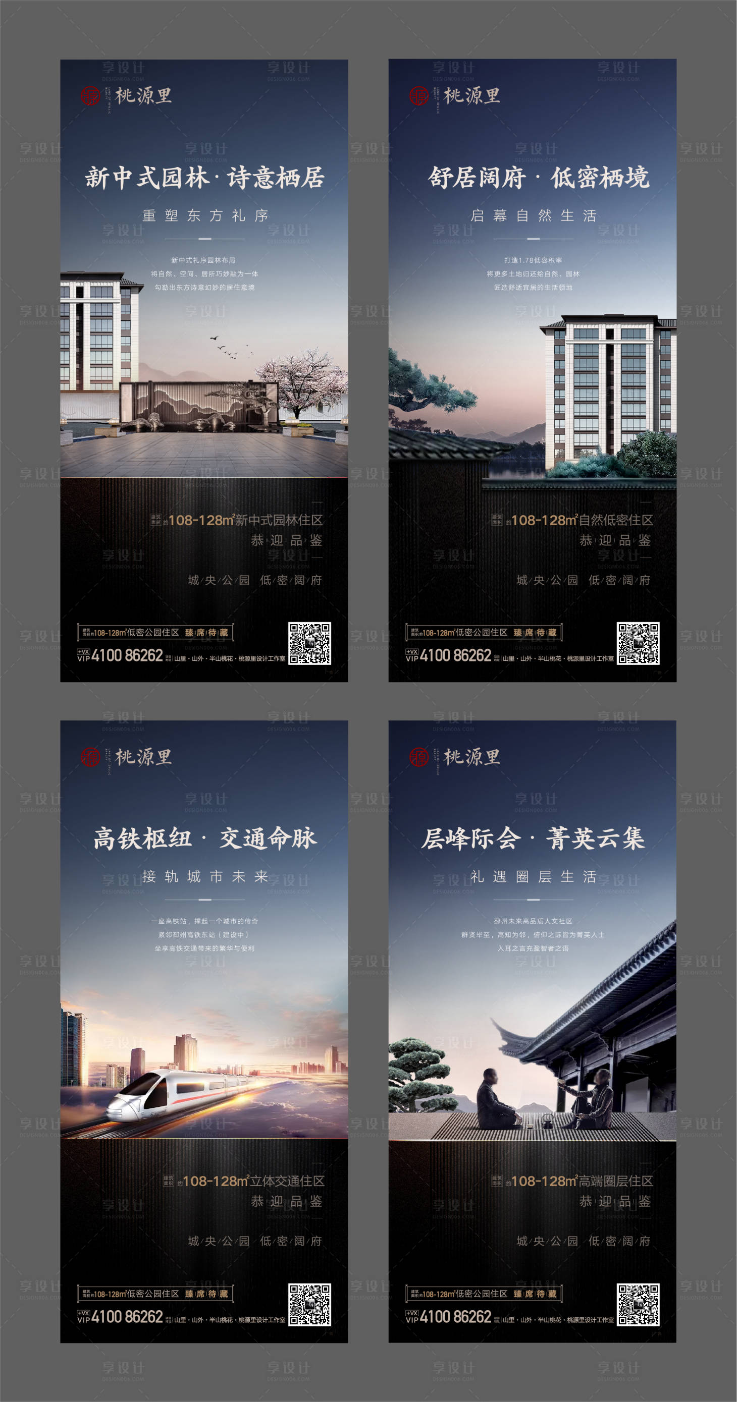 源文件下载【享设计】搜索编号：79670001045606450【地产系列海报】