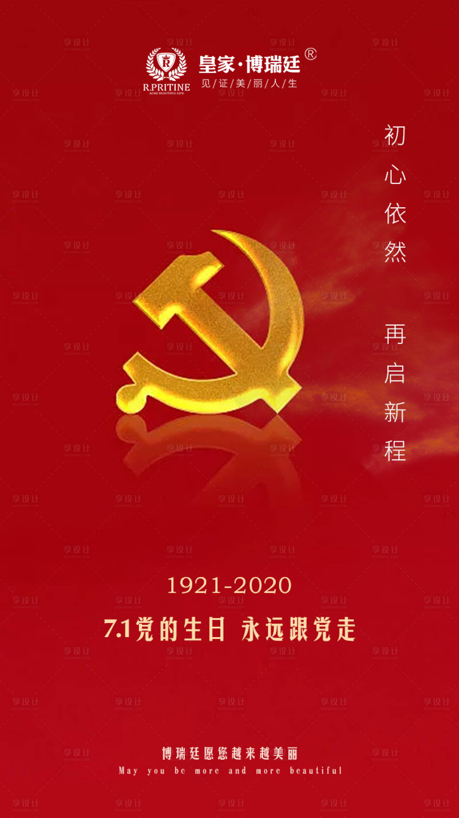 源文件下载【享设计】搜索编号：17420001253099952【建党节移动端海报】