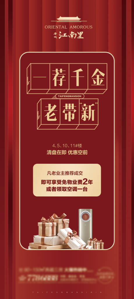 源文件下载【地产活动促销海报】编号：78550001141223248