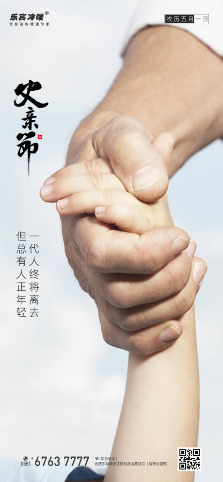 源文件下载【父亲节移动端海报】编号：97240001075111802