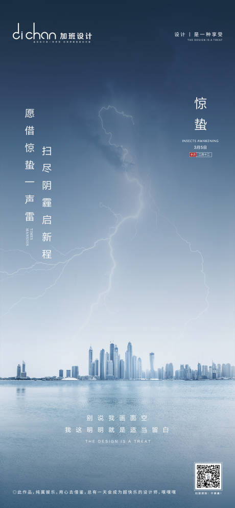 源文件下载【惊蛰节气移动端海报】编号：42380001051113843