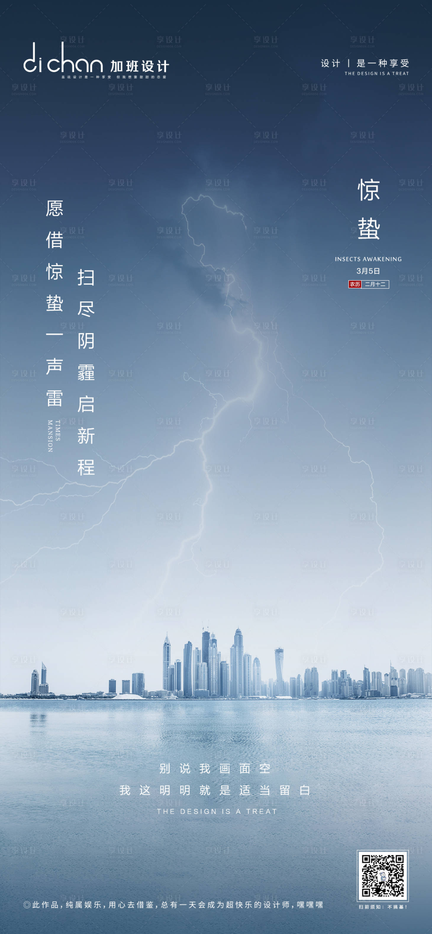 源文件下载【享设计】搜索编号：42380001051113843【惊蛰节气移动端海报】