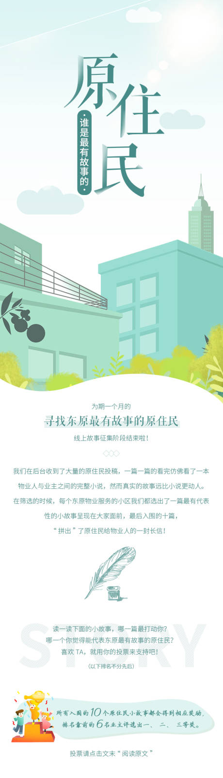 源文件下载【手绘卡通故事海报长图】编号：32830001256008646