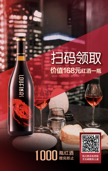 源文件下载【红酒促销海报】编号：98600001088982272