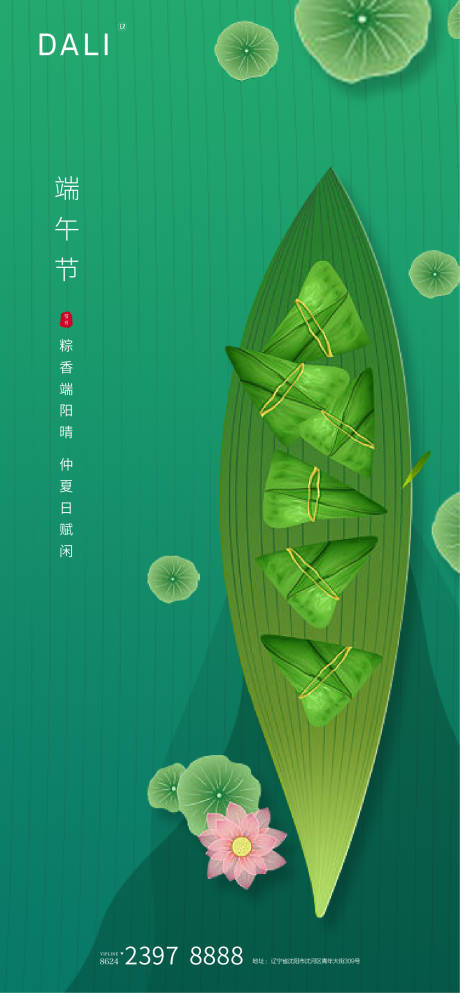 源文件下載【享設計】搜索編號：60050001199181613【端午節移動端海報】
