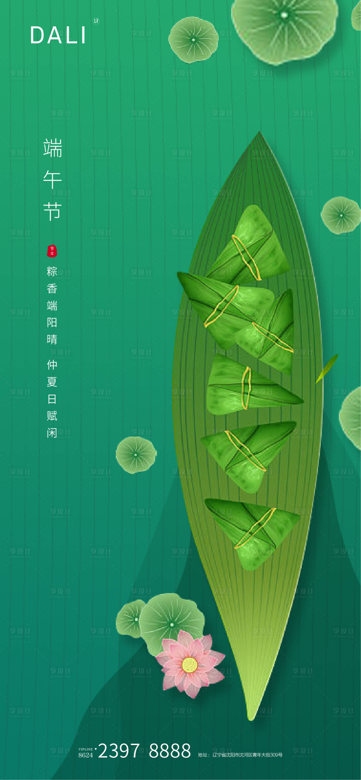 源文件下載【享設計】搜索編號：60050001199181613【端午節移動端海報】