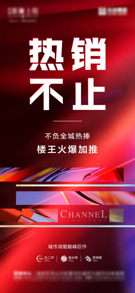 源文件下载【地产热销加推海报】编号：20200619102812846