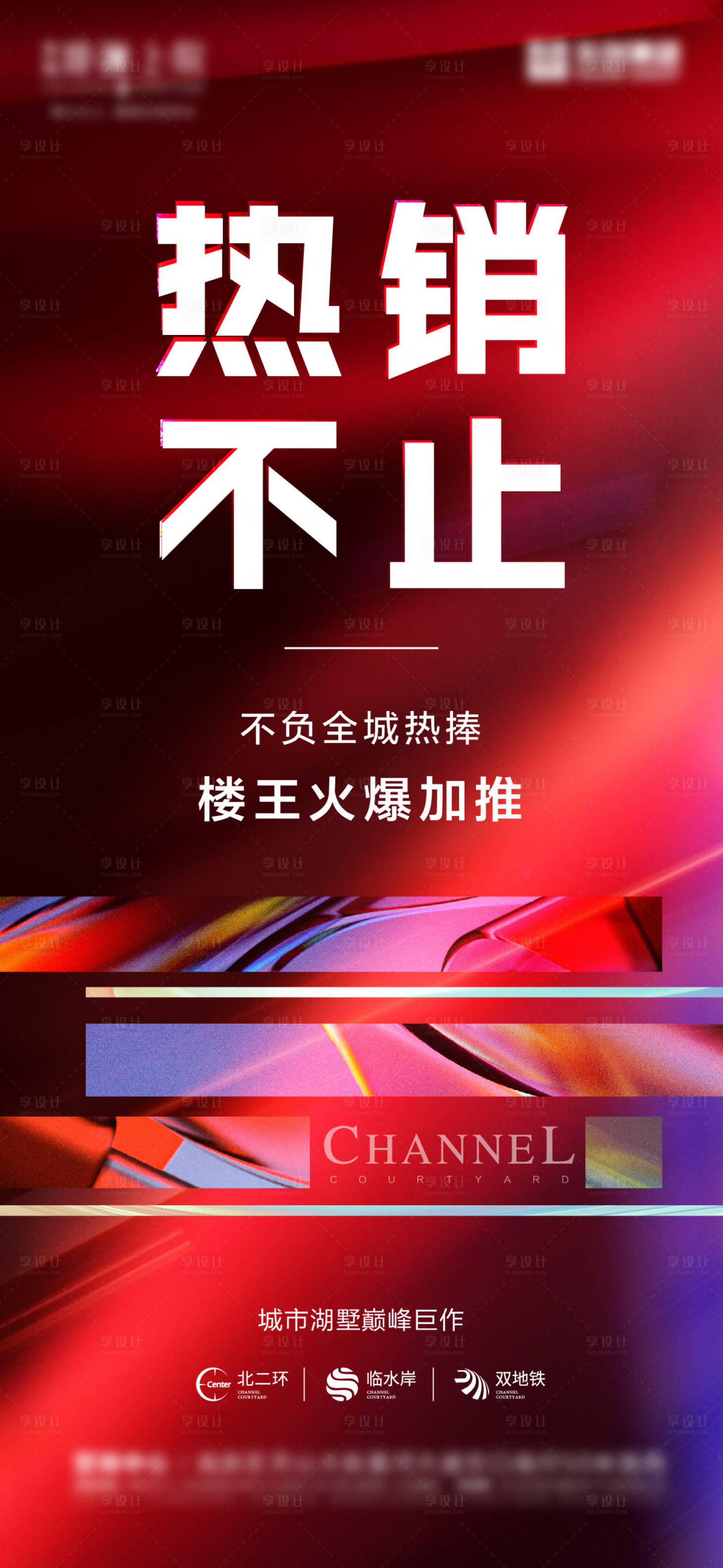 源文件下载【地产热销加推海报】编号：42920001180369829