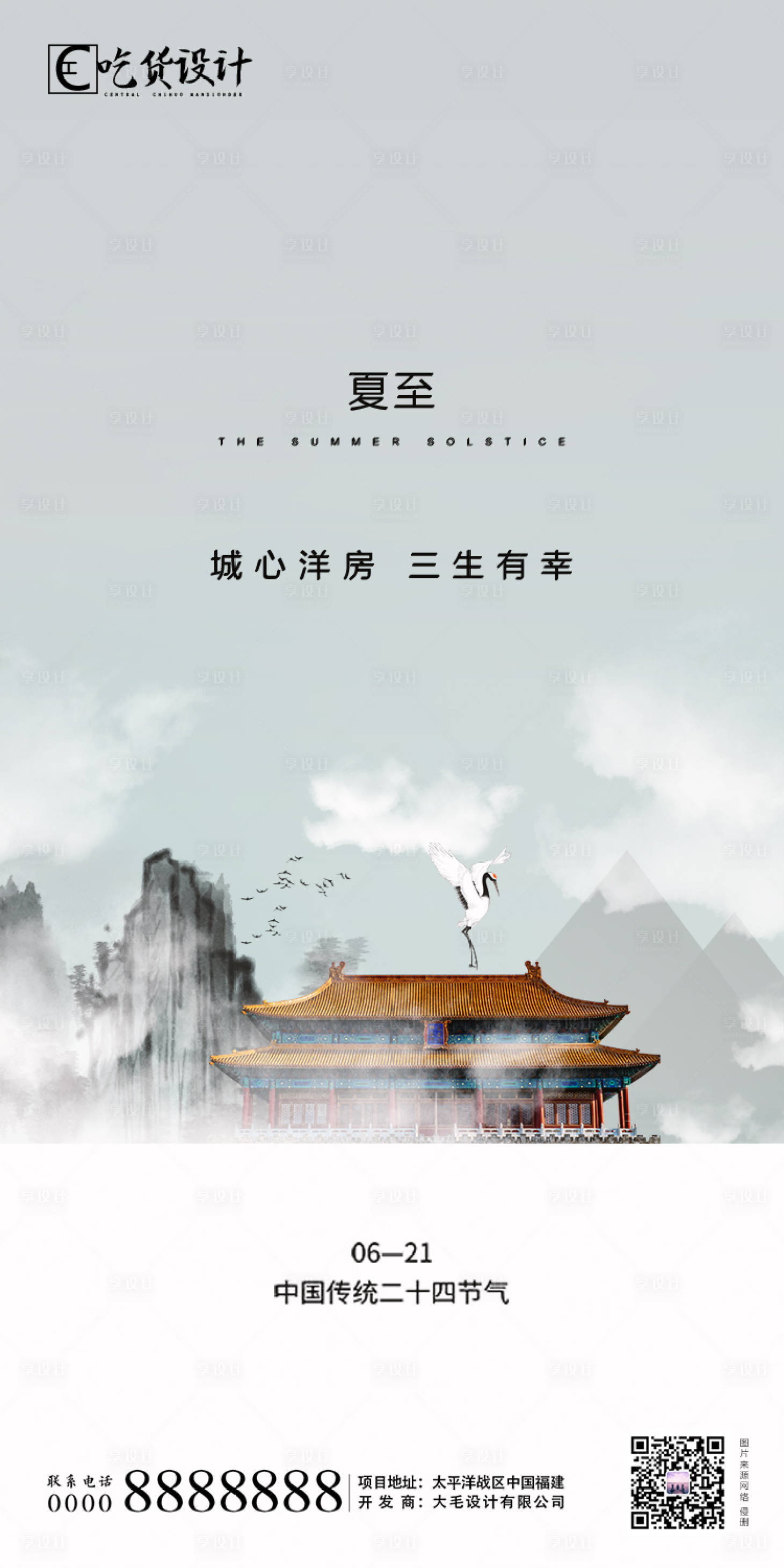 源文件下载【夏至节气海报】编号：25930001112289072