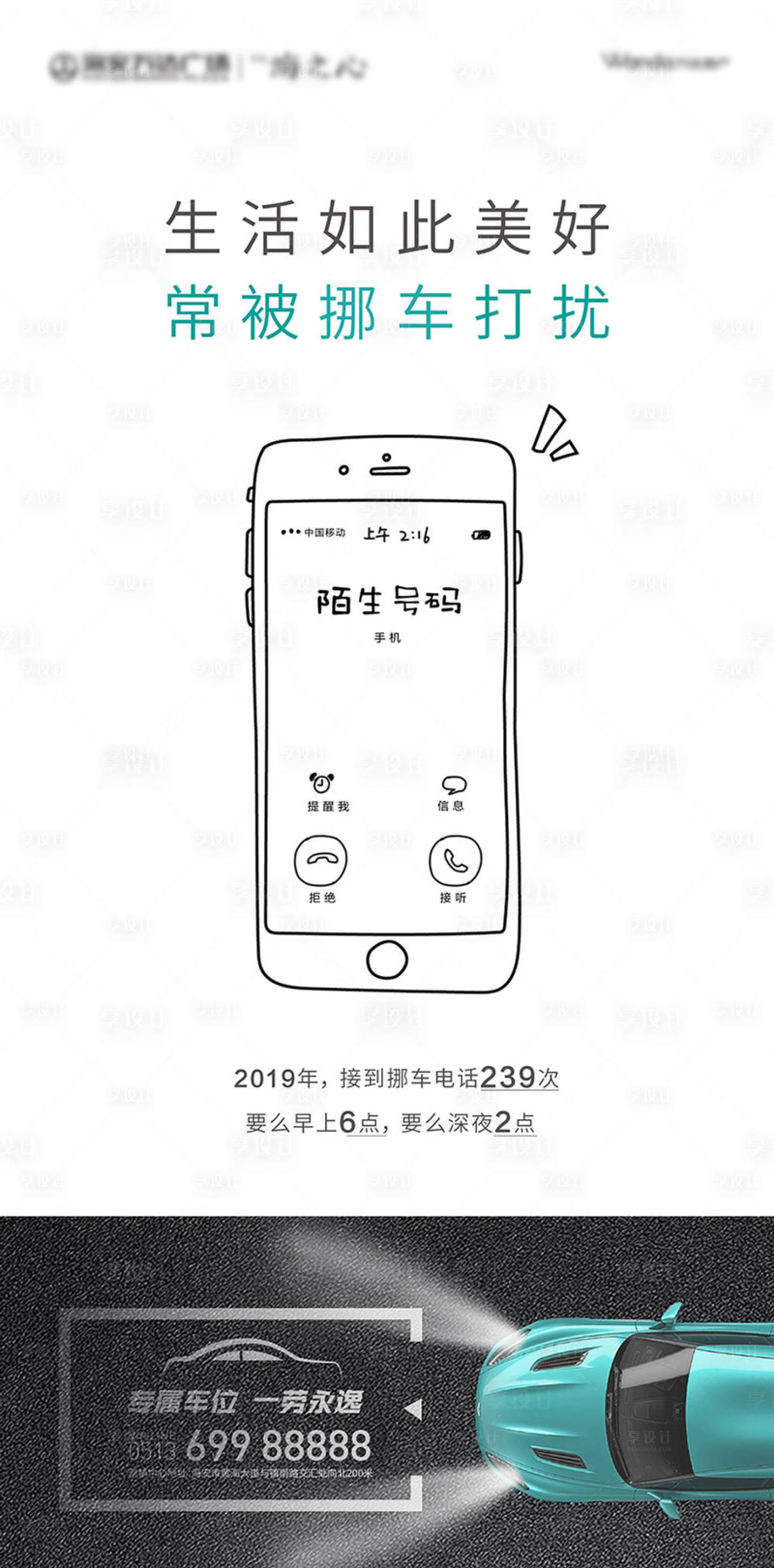 源文件下载【车位海报】编号：29650001172866078