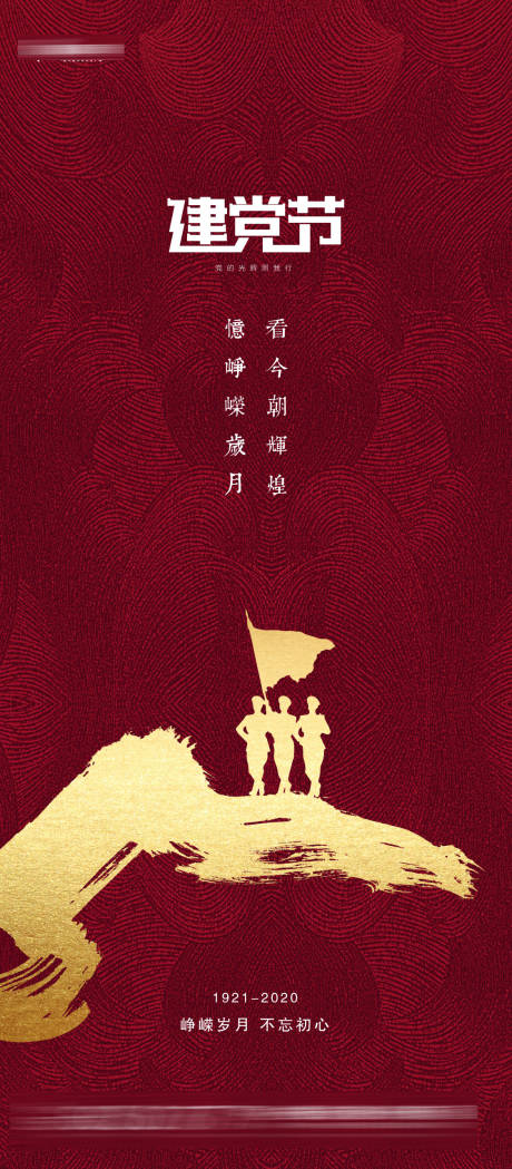 源文件下載【享設計】搜索編號：69650001269577166【建黨節(jié)移動端海報】