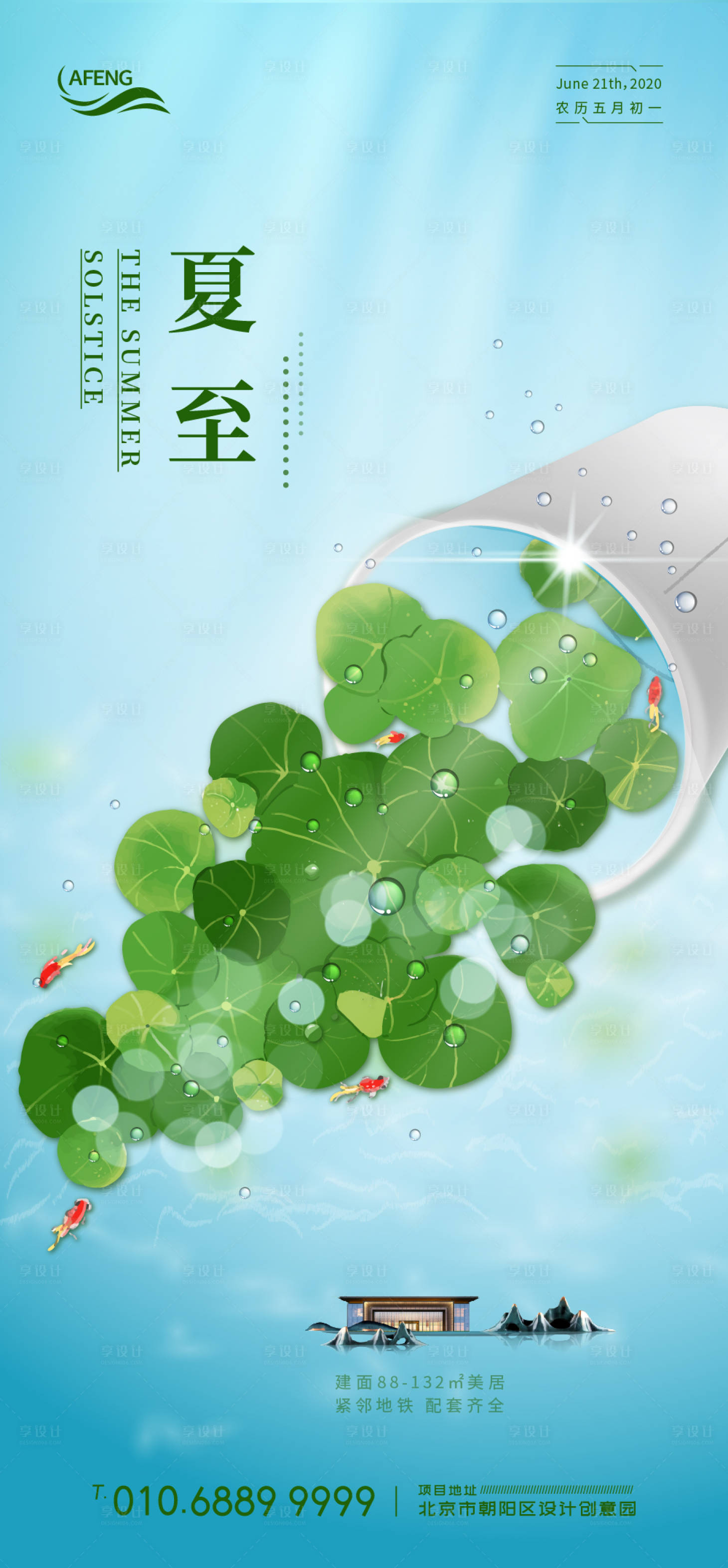 源文件下载【创意夏至地产节气海报】编号：89190001066614790