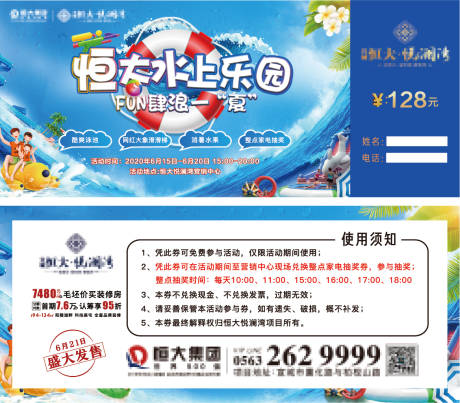 源文件下载【水上乐园活动券】编号：37060001272174339