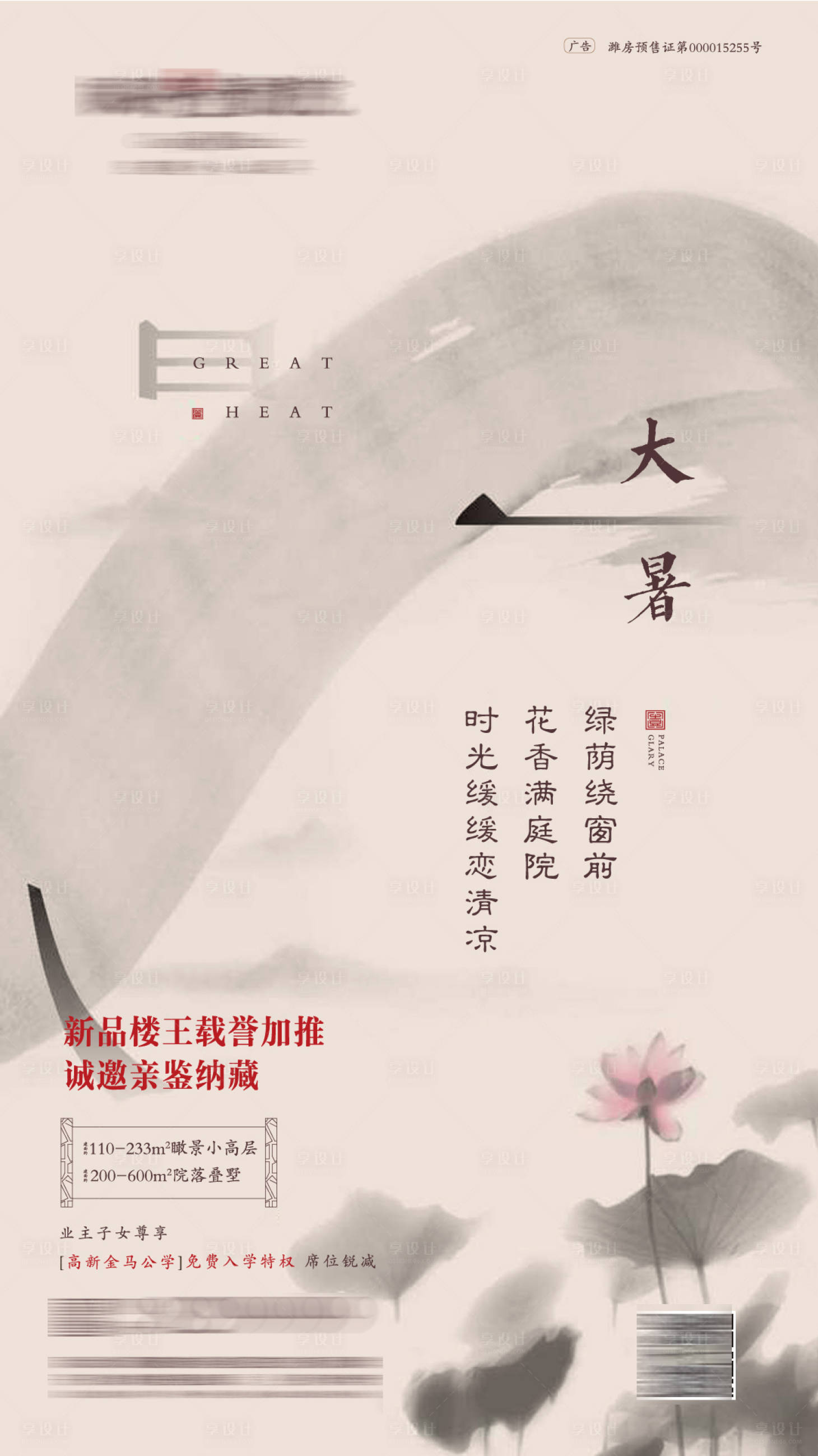 源文件下載【享設計】搜索編號：53600001207635528【大暑二十四節氣海報】
