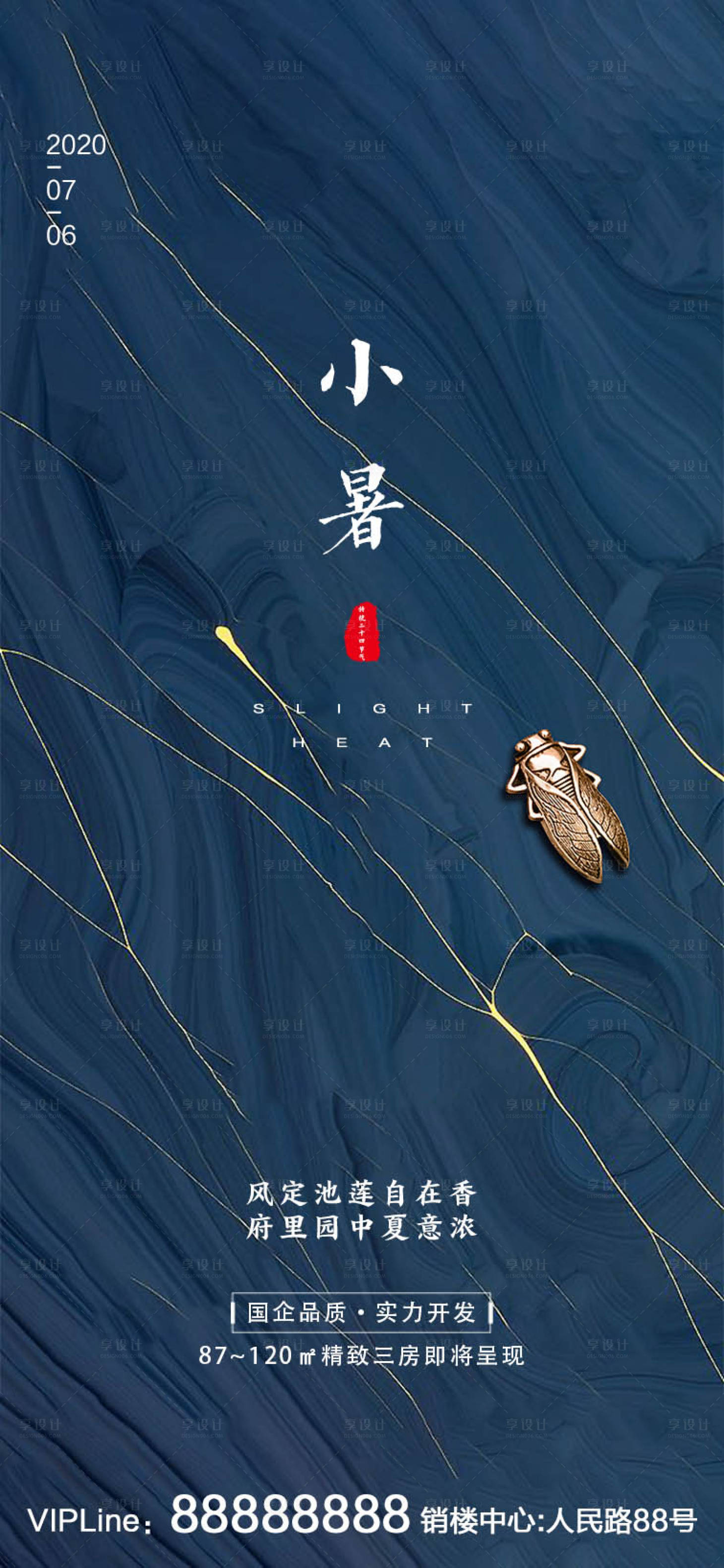 源文件下載【享設計】搜索編號：85780001115877810【地產小暑節氣移動端海報】