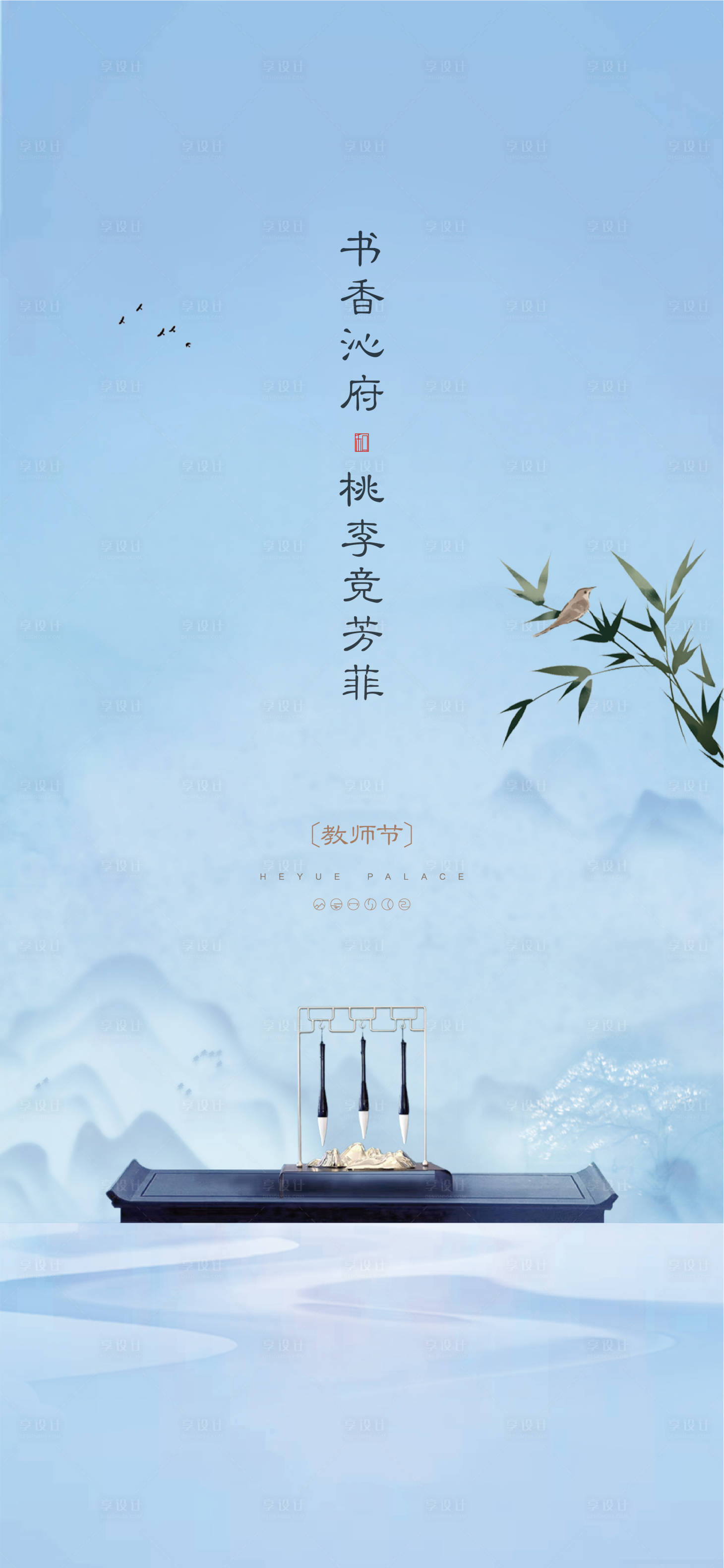 源文件下載【教師節(jié)移動(dòng)端海報(bào)】編號：49050001151214073