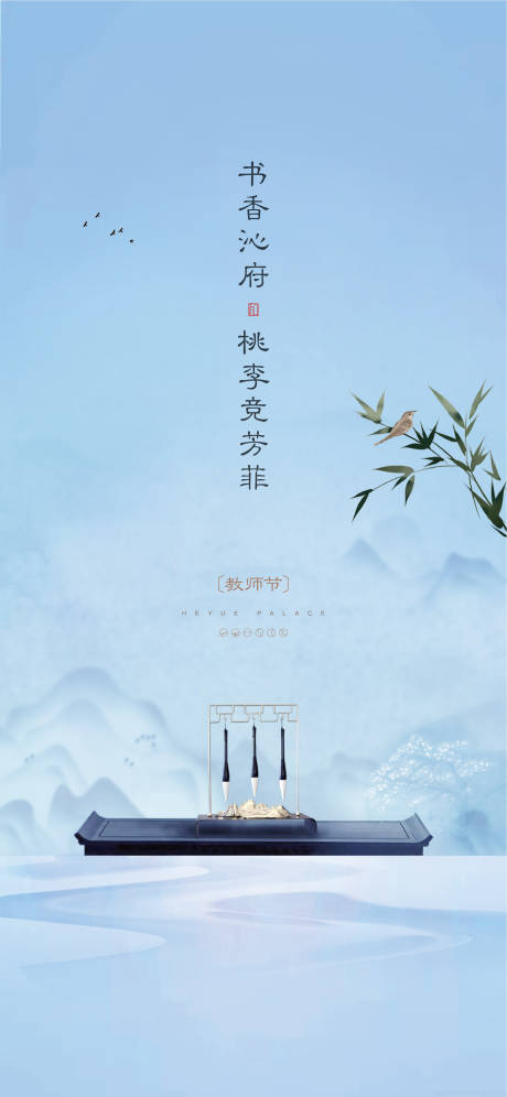 源文件下载【教师节移动端海报】编号：20200615161320443