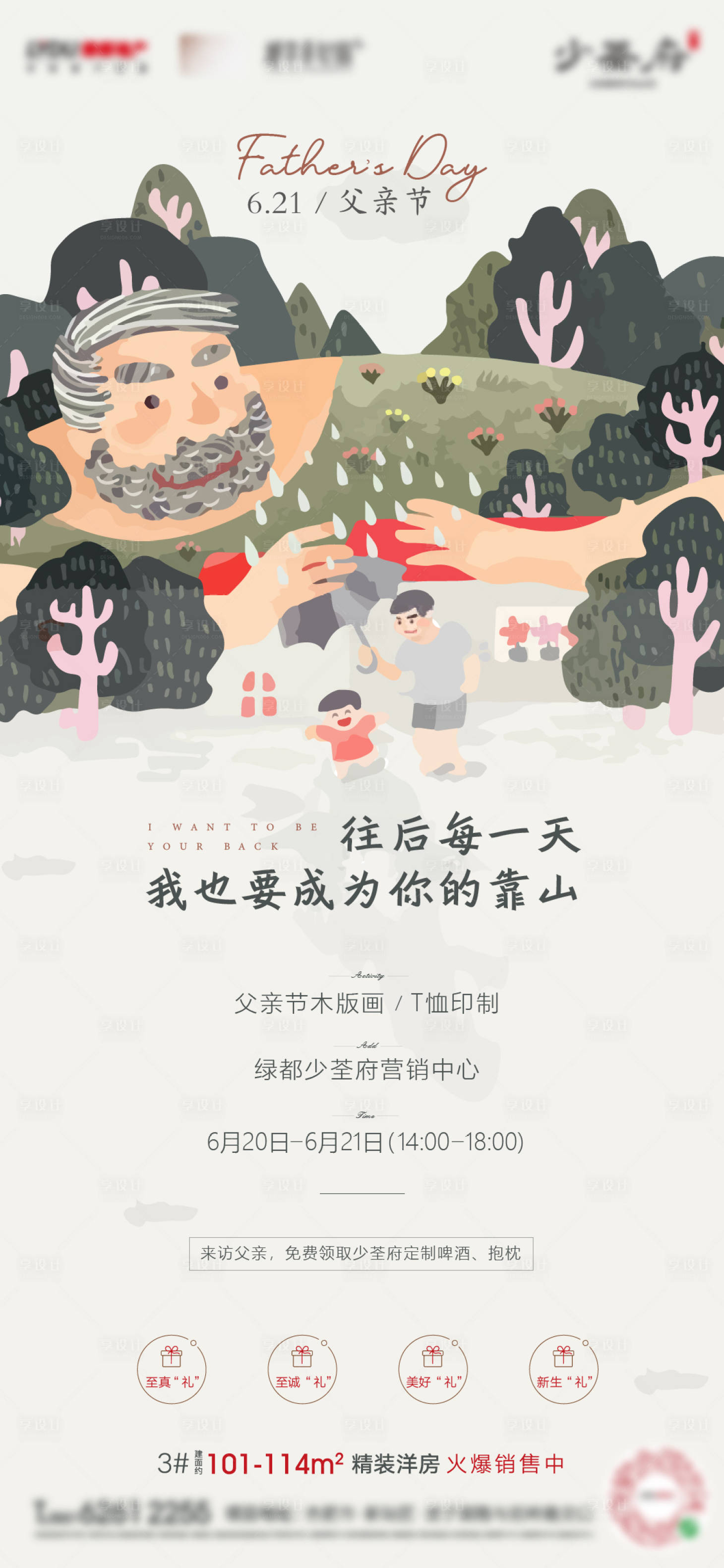 源文件下載【享設(shè)計】搜索編號：69830001240258761【父親節(jié)海報】