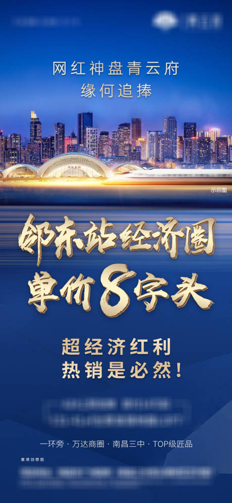 源文件下载【地产项目地铁交通蓝金海报】编号：73930001107491227