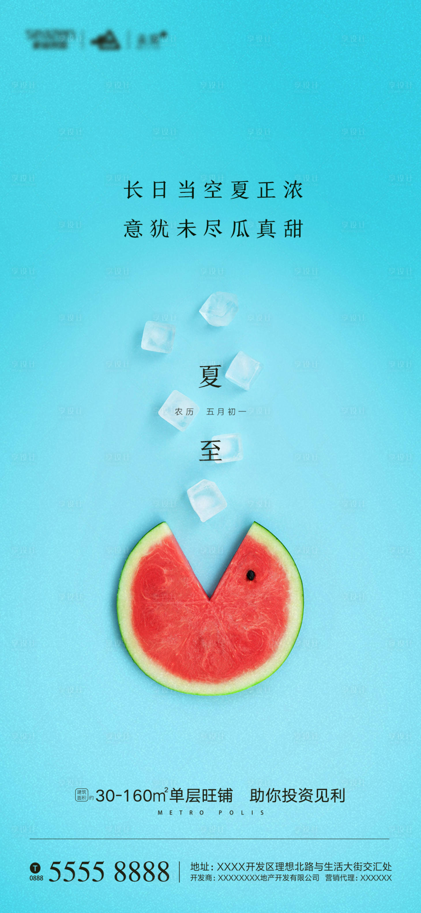 源文件下載【享設(shè)計】搜索編號：23400001130961807【夏至】