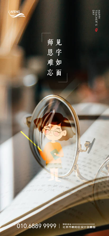 源文件下载【书籍眼镜教师节海报】编号：21720001168388895